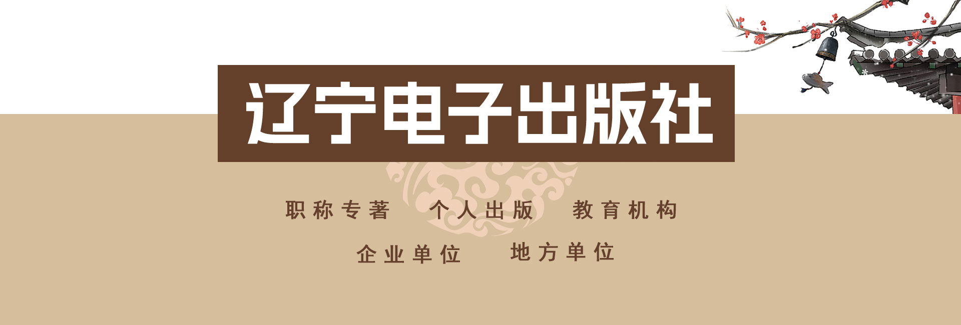 职称专著、个人出版、教育机构、企业单位、地方单位